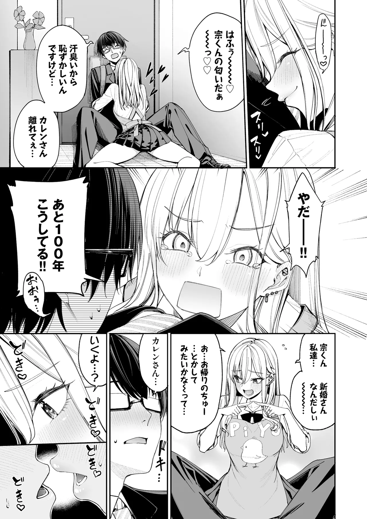 Gal o Yome ni Shitara Mainichi ga Ero Saikou datta. - When I married a gal, every day was the best erotic experience. page 7 full
