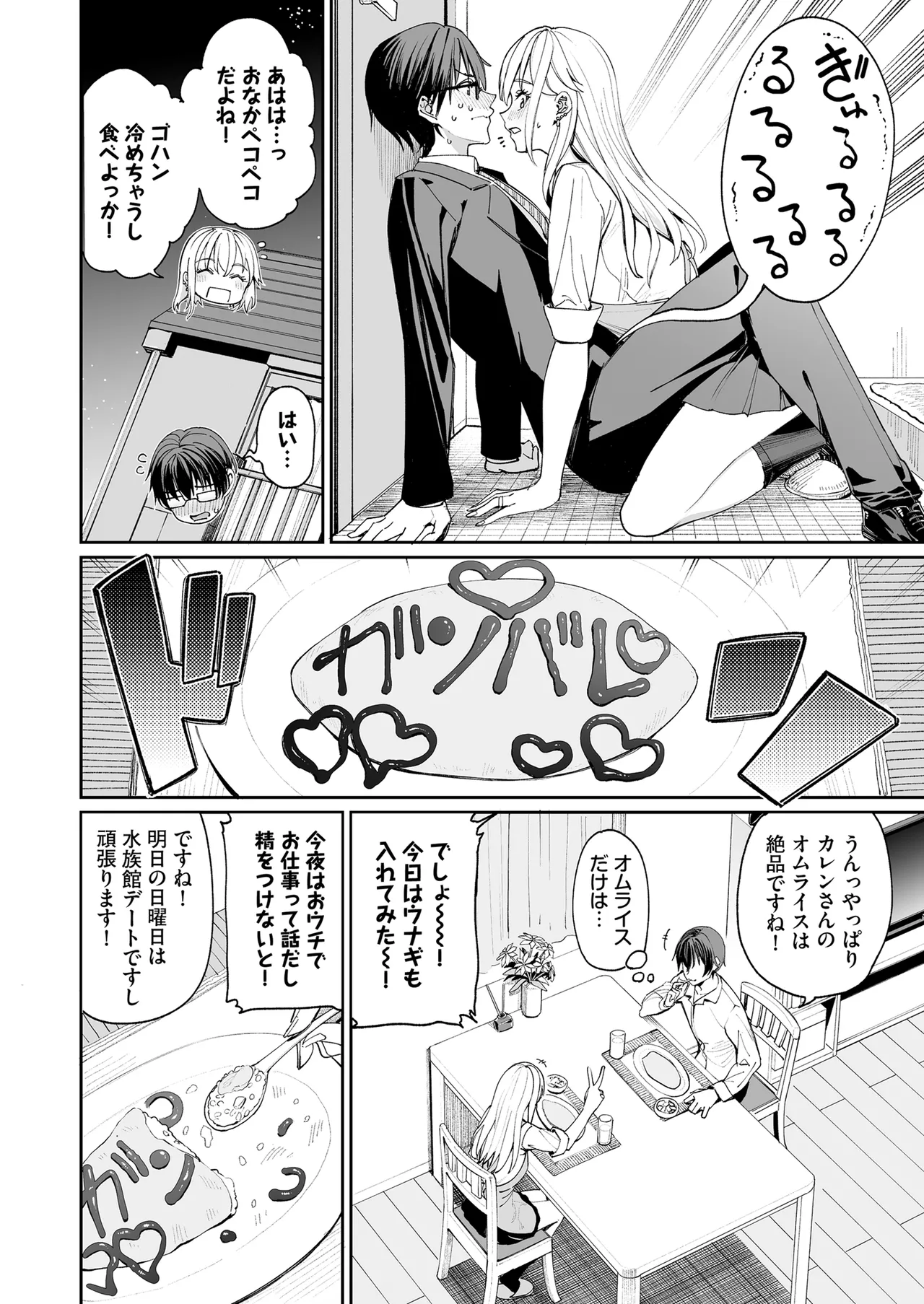 Gal o Yome ni Shitara Mainichi ga Ero Saikou datta. - When I married a gal, every day was the best erotic experience. page 8 full