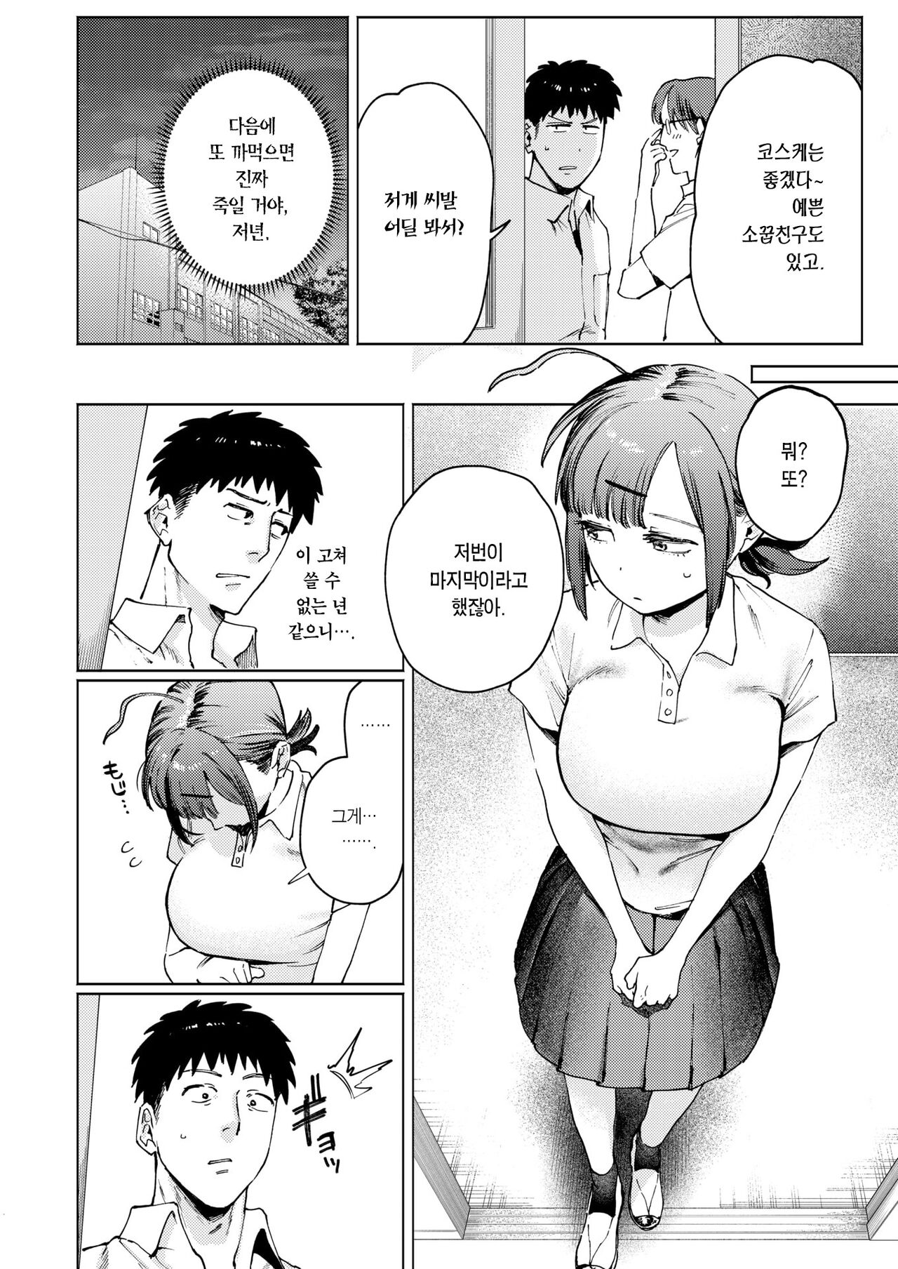 Karita Mono wa Bai de Kaese | 빌렸으면 배로 갚아랏♡ page 7 full