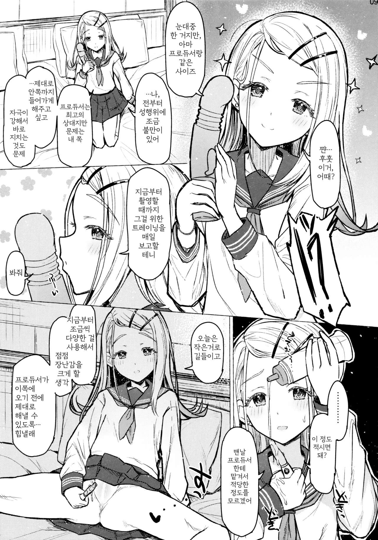 Aishiteru Jinsei | 사랑하는 인생 page 8 full