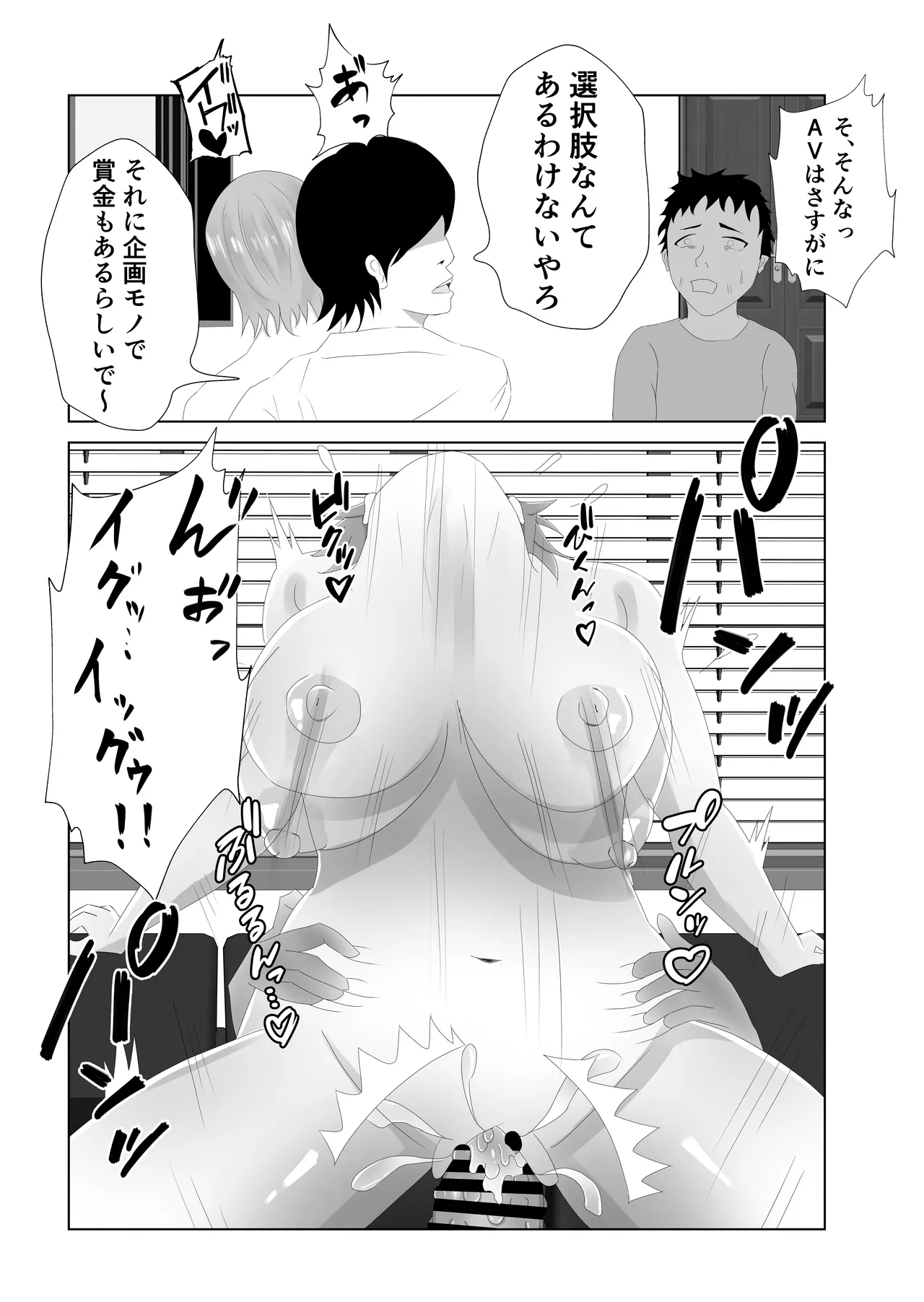 Bakunyuu no Tsuma wa 100-nin Bun no Seieki o Nomu. page 8 full