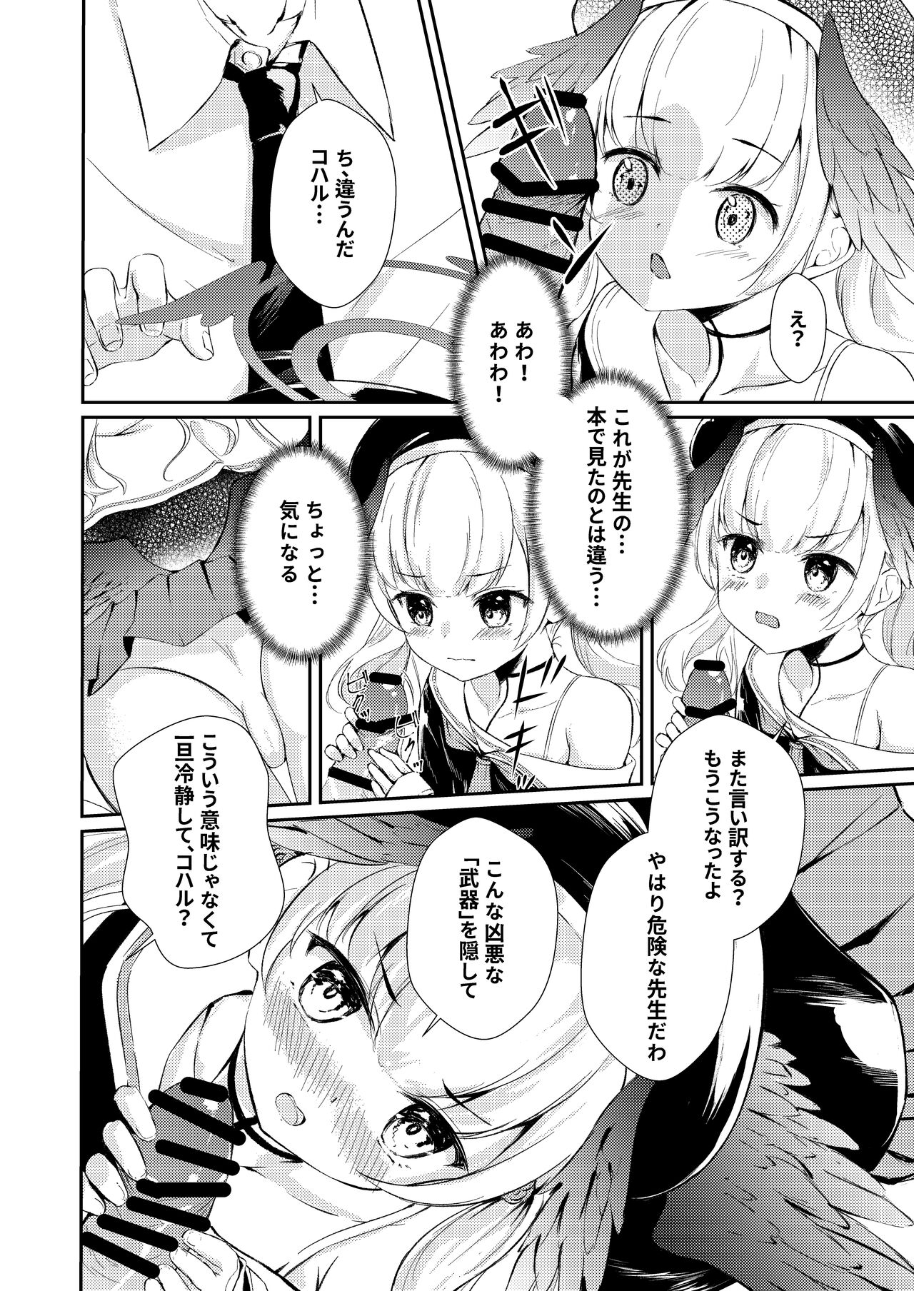 Hakutyuumu page 7 full