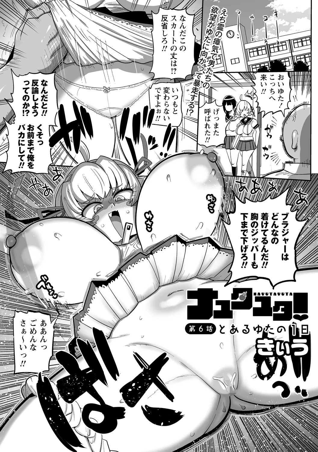 Nayutayuta! Ch.6 "Toaru Yuta no 1-Nichi" page 1 full