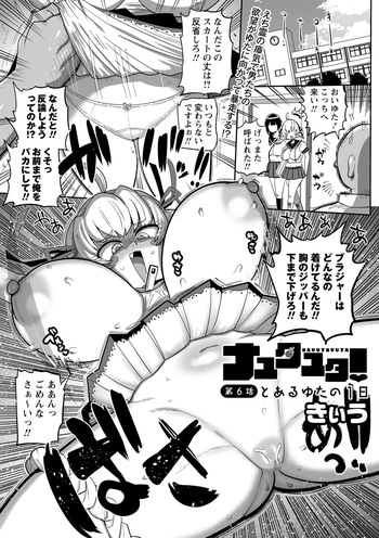 Nayutayuta! Ch.6 "Toaru Yuta no 1-Nichi" cover