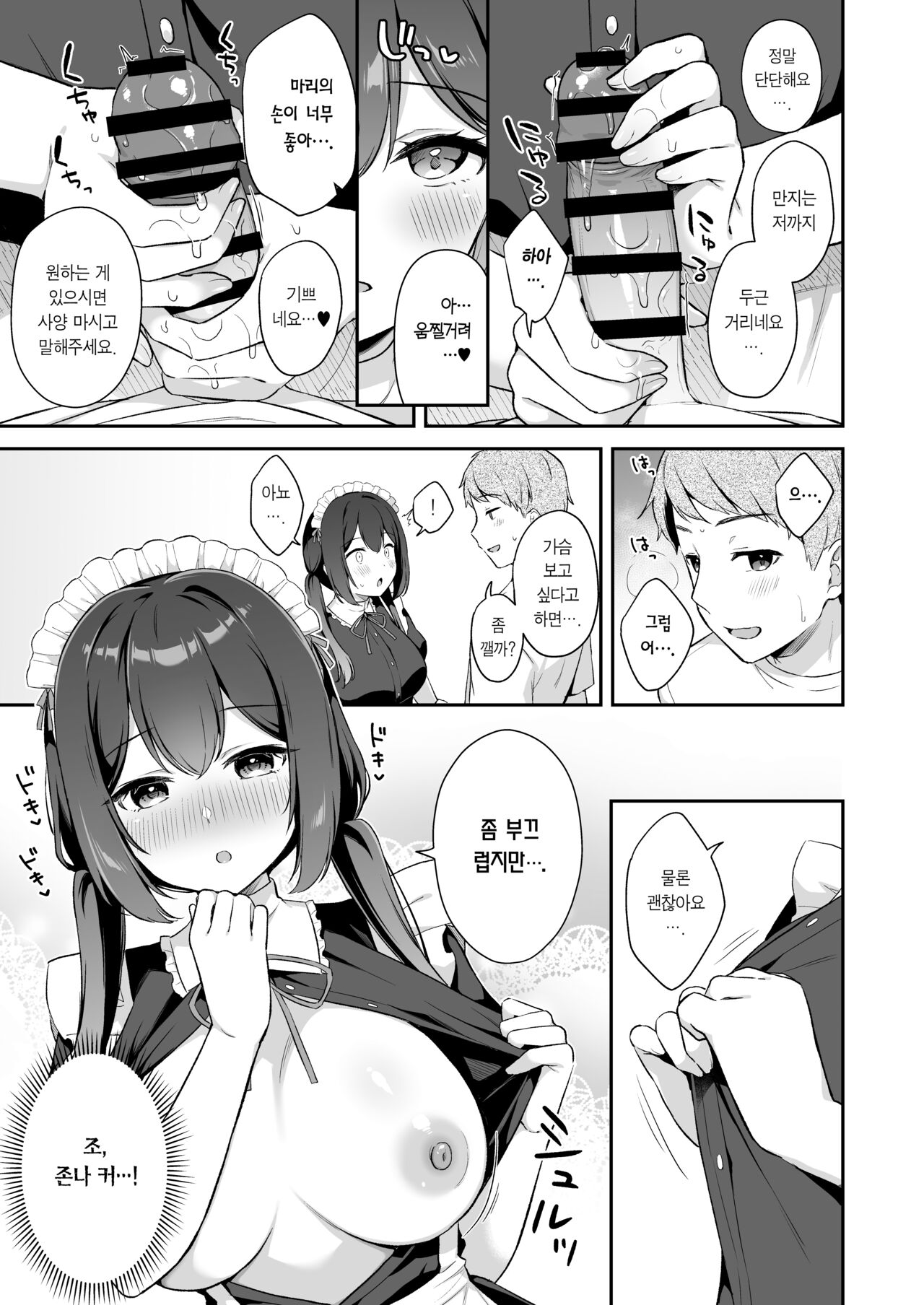 Osananajimi no Toshishita Iyashikei Maid to Issho ni Hatsutaiken Suru Hanashi | 소꿉친구인 연하 치유계 메이드와 함께 첫 경험하는 이야기 page 10 full