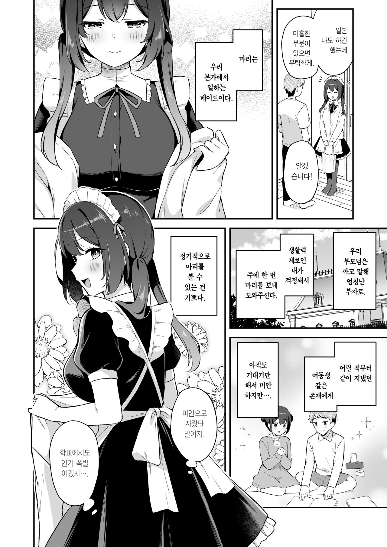 Osananajimi no Toshishita Iyashikei Maid to Issho ni Hatsutaiken Suru Hanashi | 소꿉친구인 연하 치유계 메이드와 함께 첫 경험하는 이야기 page 3 full