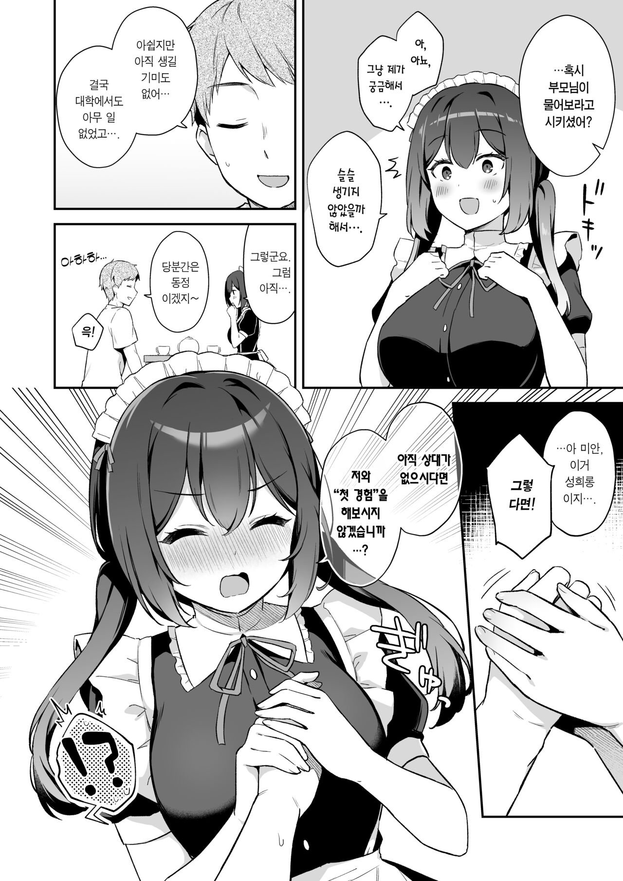 Osananajimi no Toshishita Iyashikei Maid to Issho ni Hatsutaiken Suru Hanashi | 소꿉친구인 연하 치유계 메이드와 함께 첫 경험하는 이야기 page 5 full