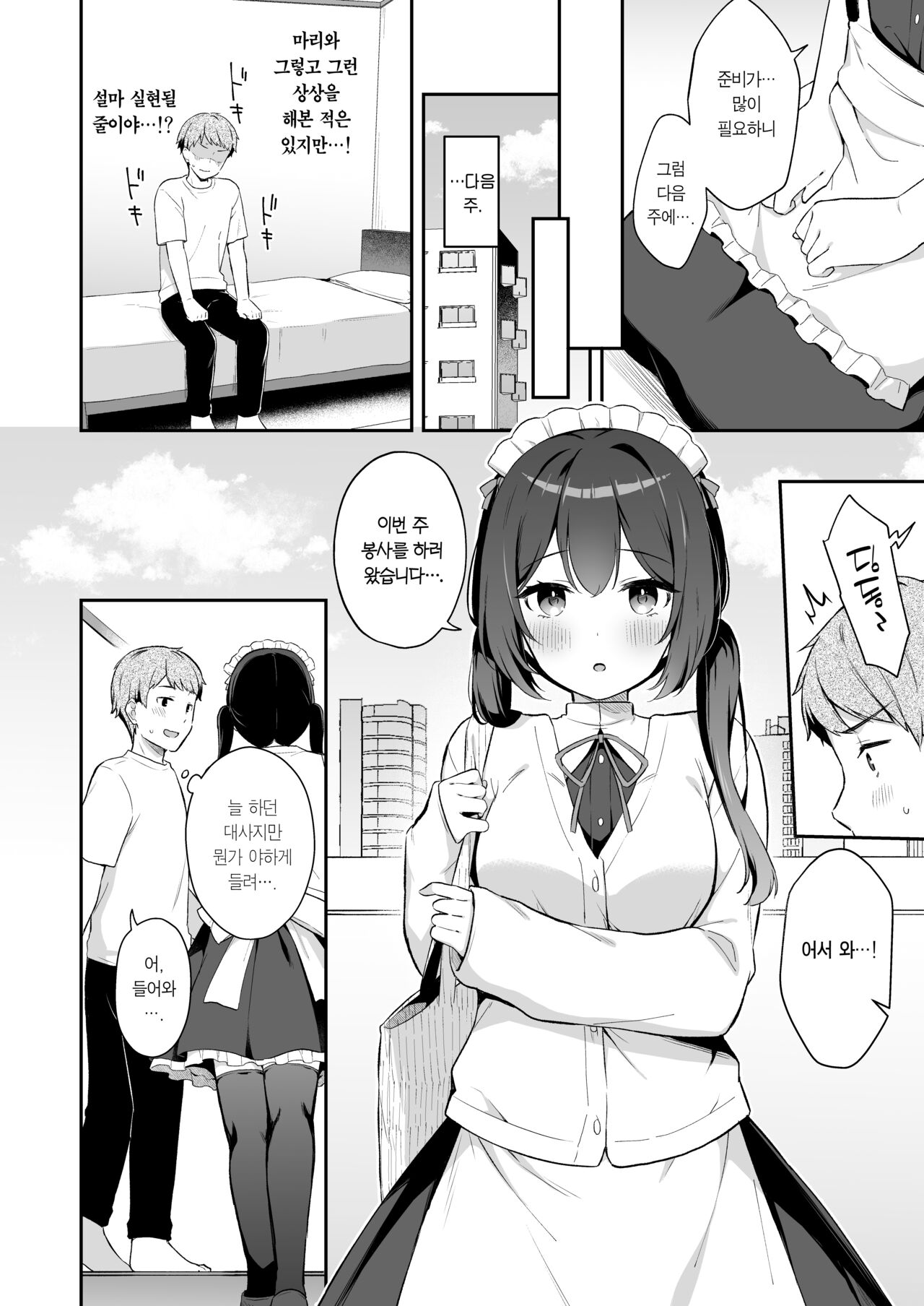 Osananajimi no Toshishita Iyashikei Maid to Issho ni Hatsutaiken Suru Hanashi | 소꿉친구인 연하 치유계 메이드와 함께 첫 경험하는 이야기 page 7 full