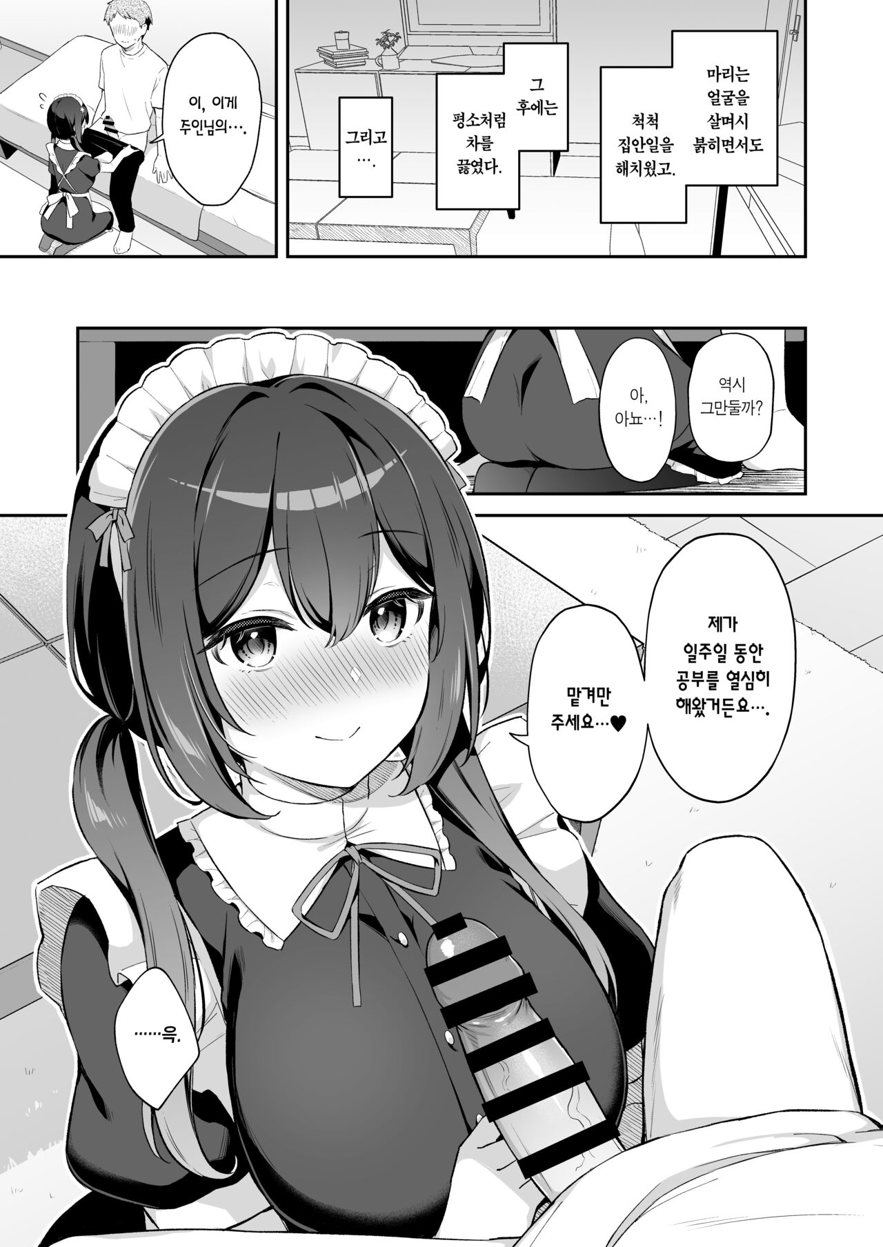 Osananajimi no Toshishita Iyashikei Maid to Issho ni Hatsutaiken Suru Hanashi | 소꿉친구인 연하 치유계 메이드와 함께 첫 경험하는 이야기 page 8 full