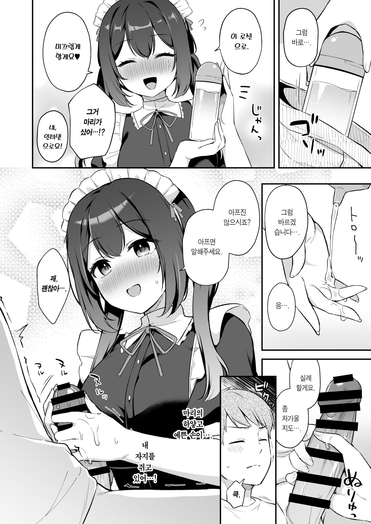 Osananajimi no Toshishita Iyashikei Maid to Issho ni Hatsutaiken Suru Hanashi | 소꿉친구인 연하 치유계 메이드와 함께 첫 경험하는 이야기 page 9 full