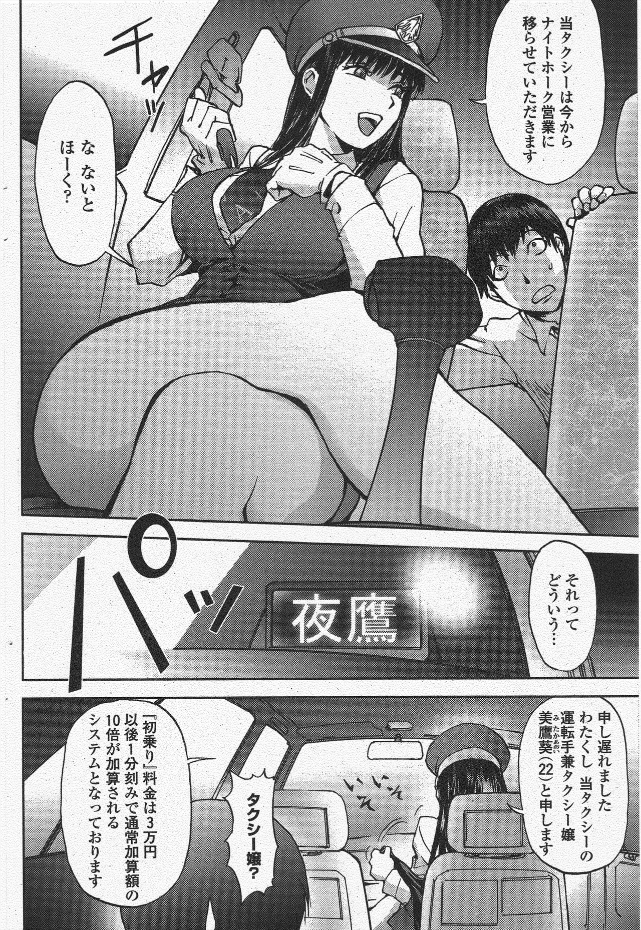 Yotaka Taxi page 6 full