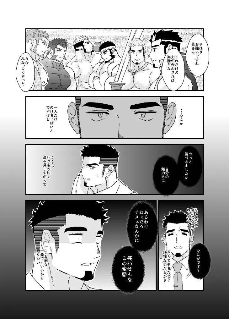 Tensei Shitara Gay-Muke RPG no Sekai datta Ken ni Tsuite 9 page 8 full