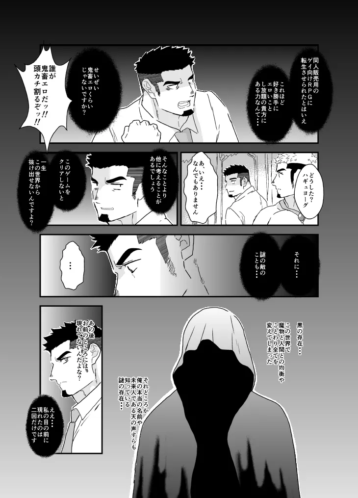 Tensei Shitara Gay-Muke RPG no Sekai datta Ken ni Tsuite 9 page 9 full