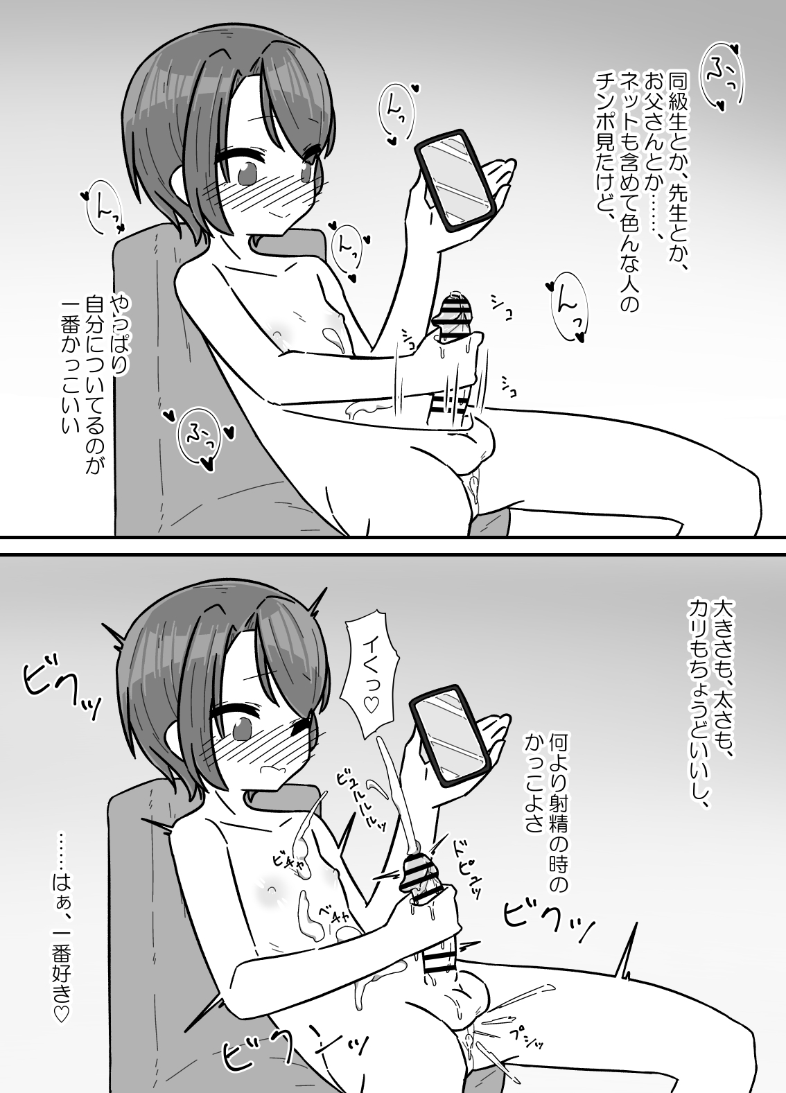 Jibun no Chinpo ga Sekai Ichi! page 2 full