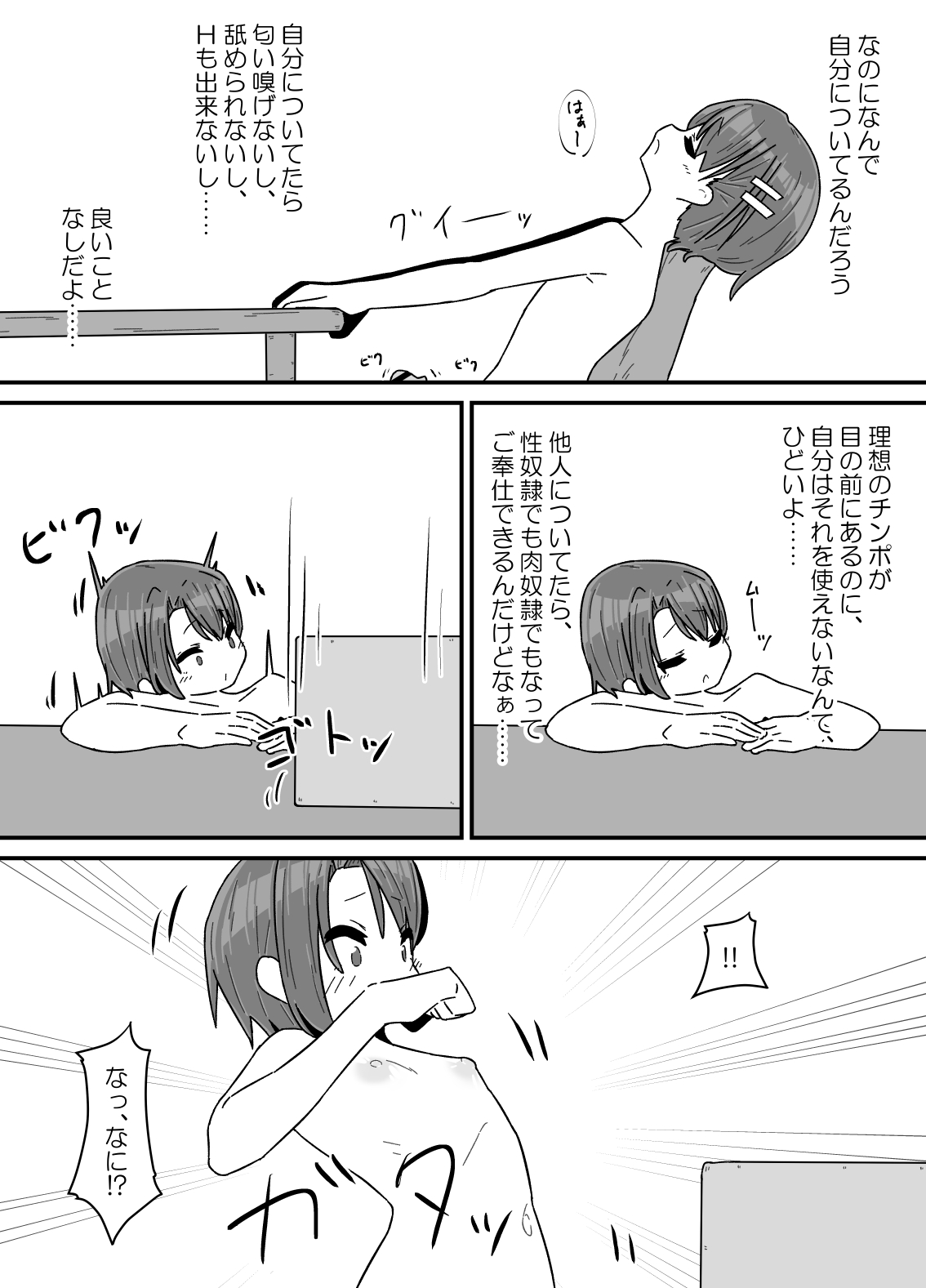 Jibun no Chinpo ga Sekai Ichi! page 3 full