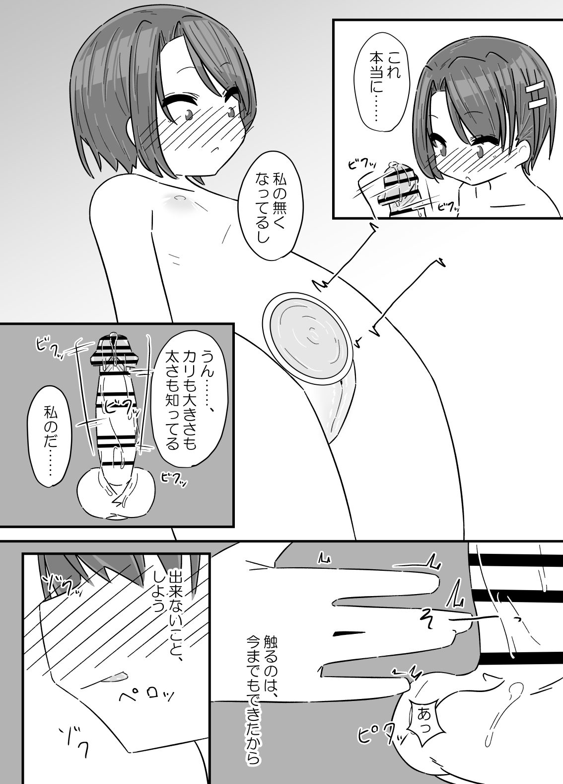 Jibun no Chinpo ga Sekai Ichi! page 6 full