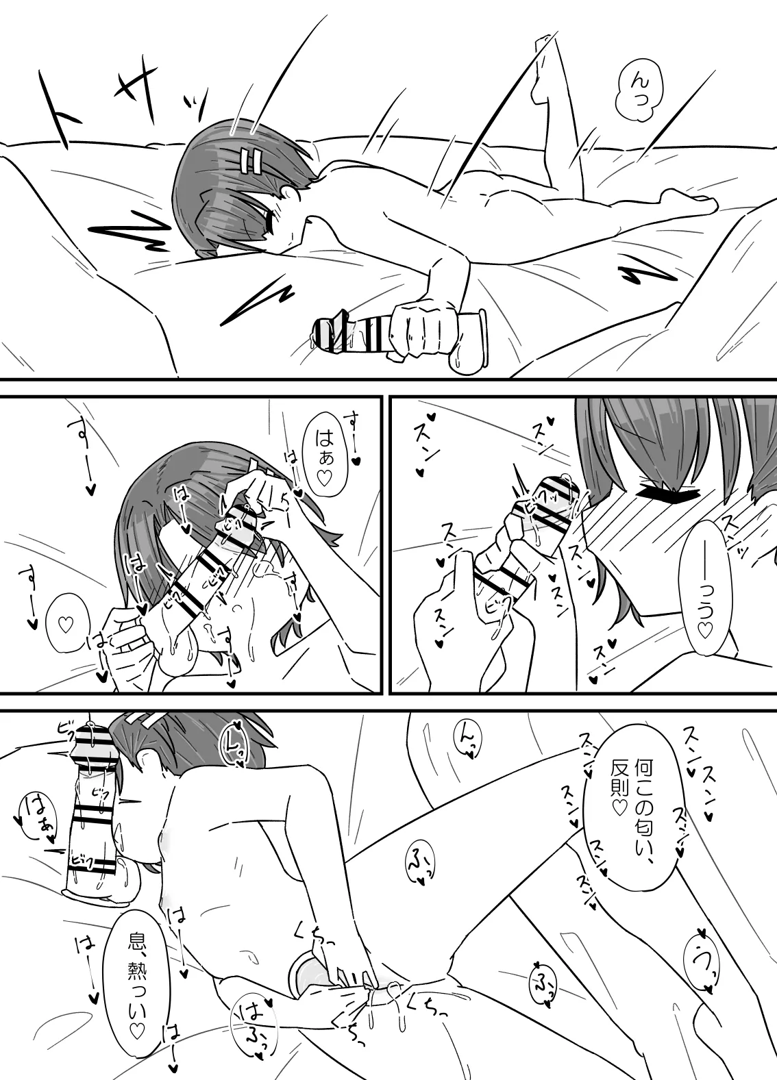 Jibun no Chinpo ga Sekai Ichi! page 7 full