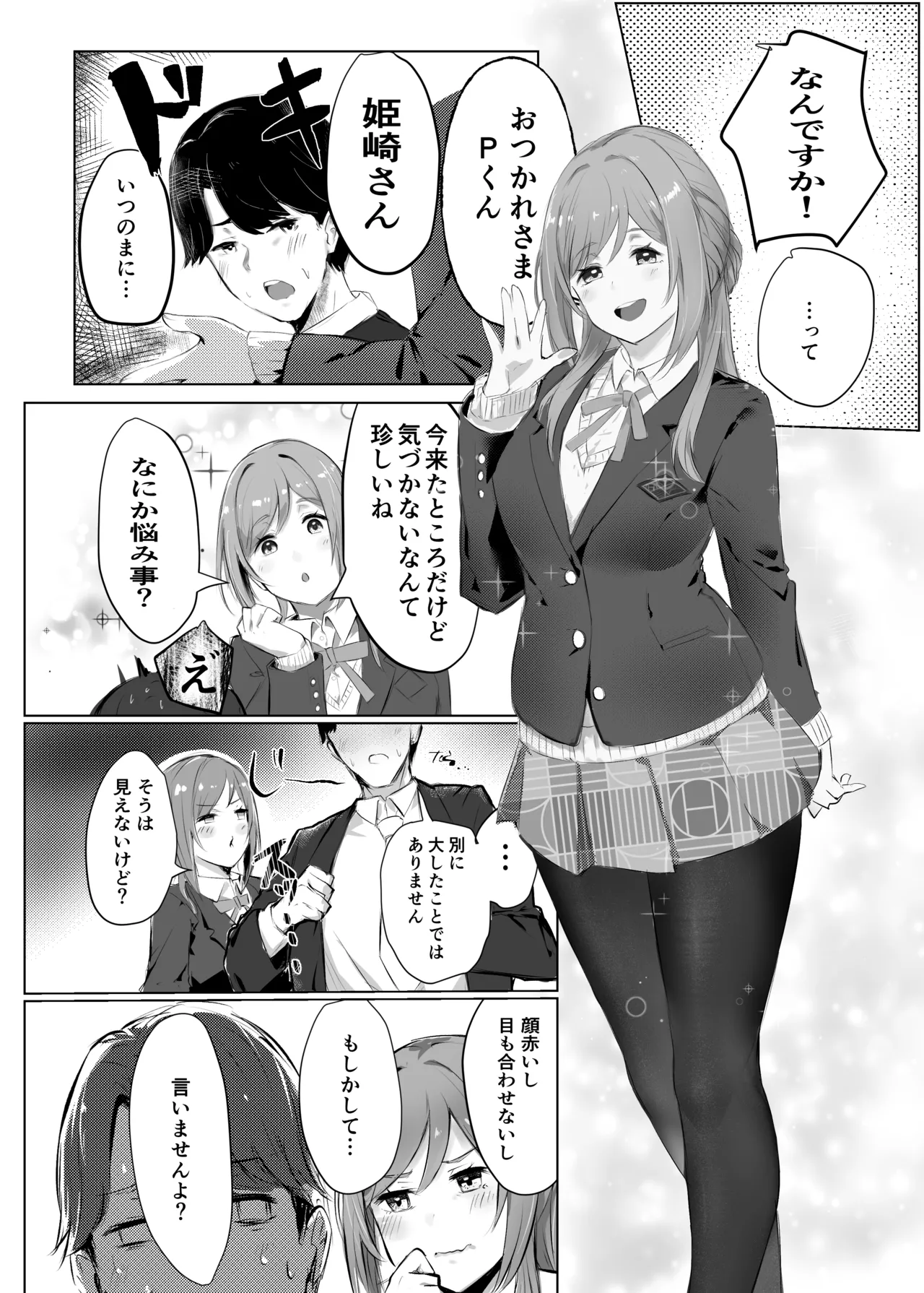 Re;name ME page 6 full