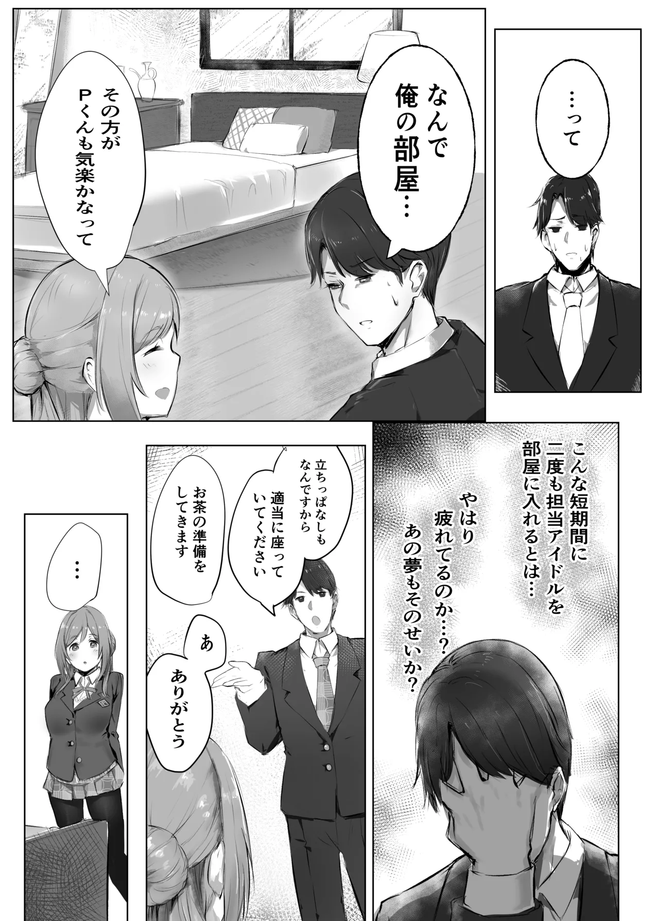 Re;name ME page 9 full