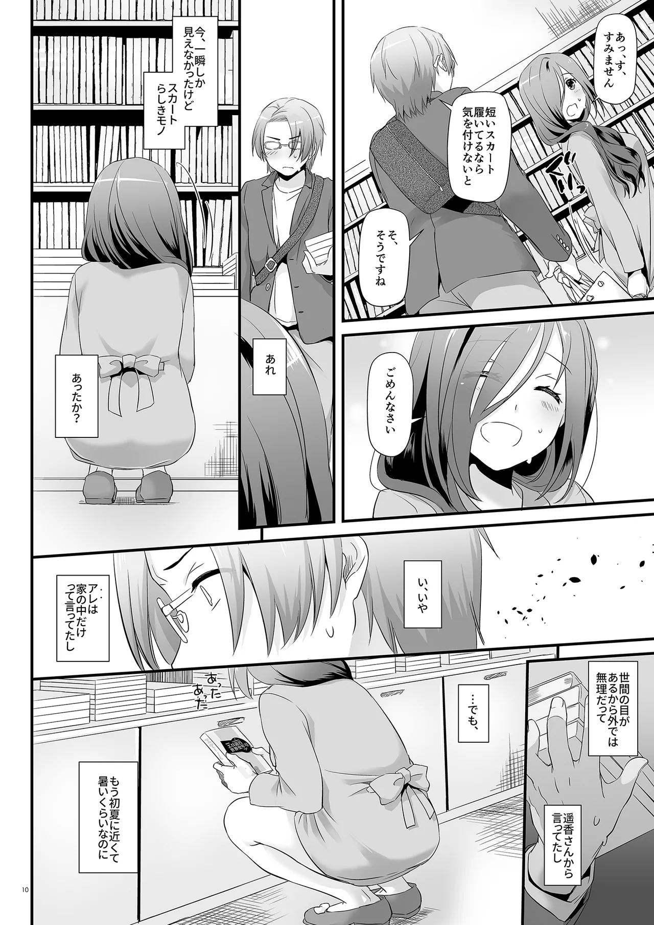 Jimi Zokusei Dohentai Kanojo Seifuku Rakuen 34 page 10 full