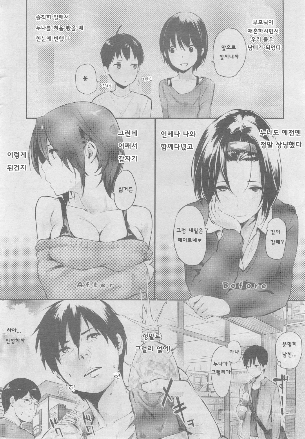 Sukidarake - Lovely Lover's Love | 사랑투성이 page 10 full