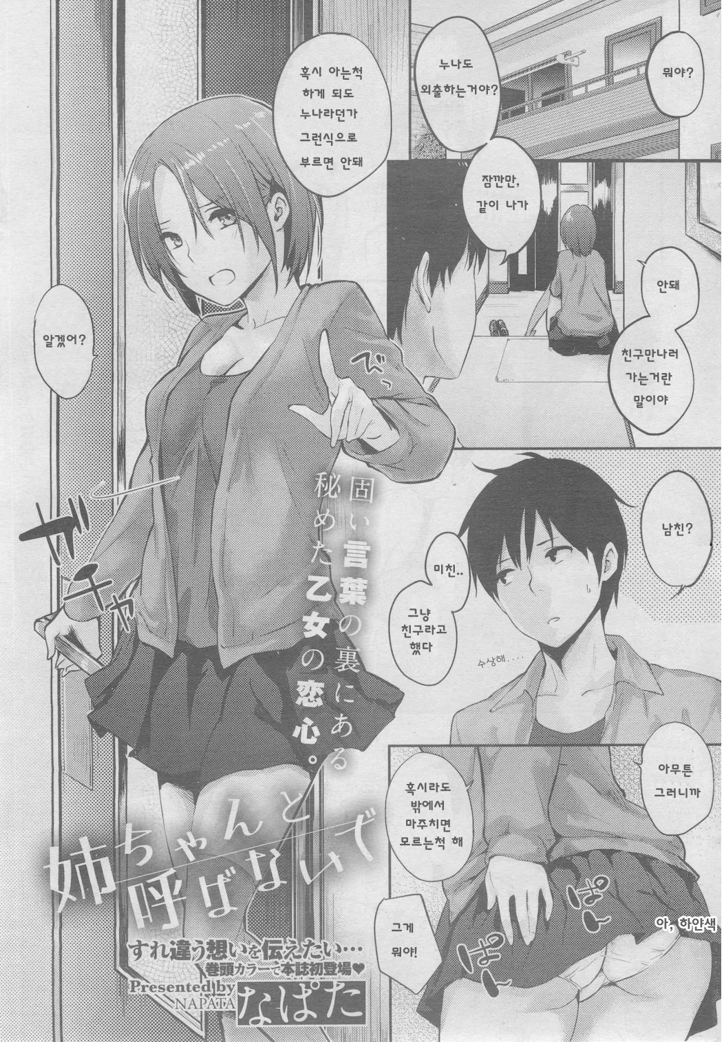 Sukidarake - Lovely Lover's Love | 사랑투성이 page 9 full