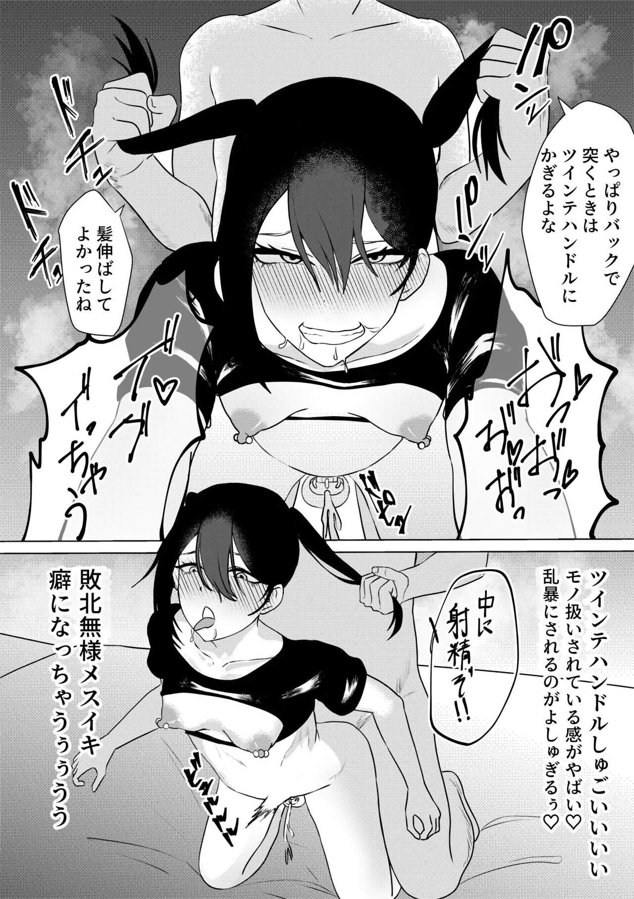 Katsuage ni Akita kara P-katsu Sagi Shitemita! | I Got Bored of Extorting People, So I Tried Sugar Daddy Scamming! Bonus Only page 5 full