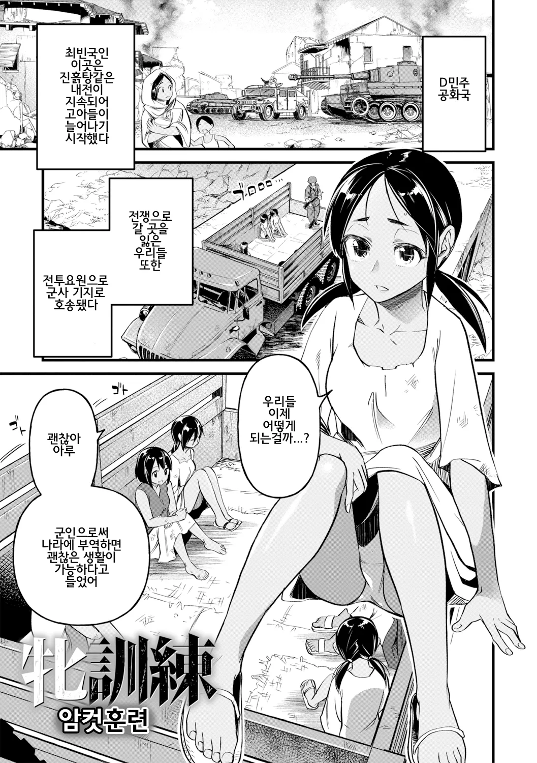 Mesu Kunren page 1 full