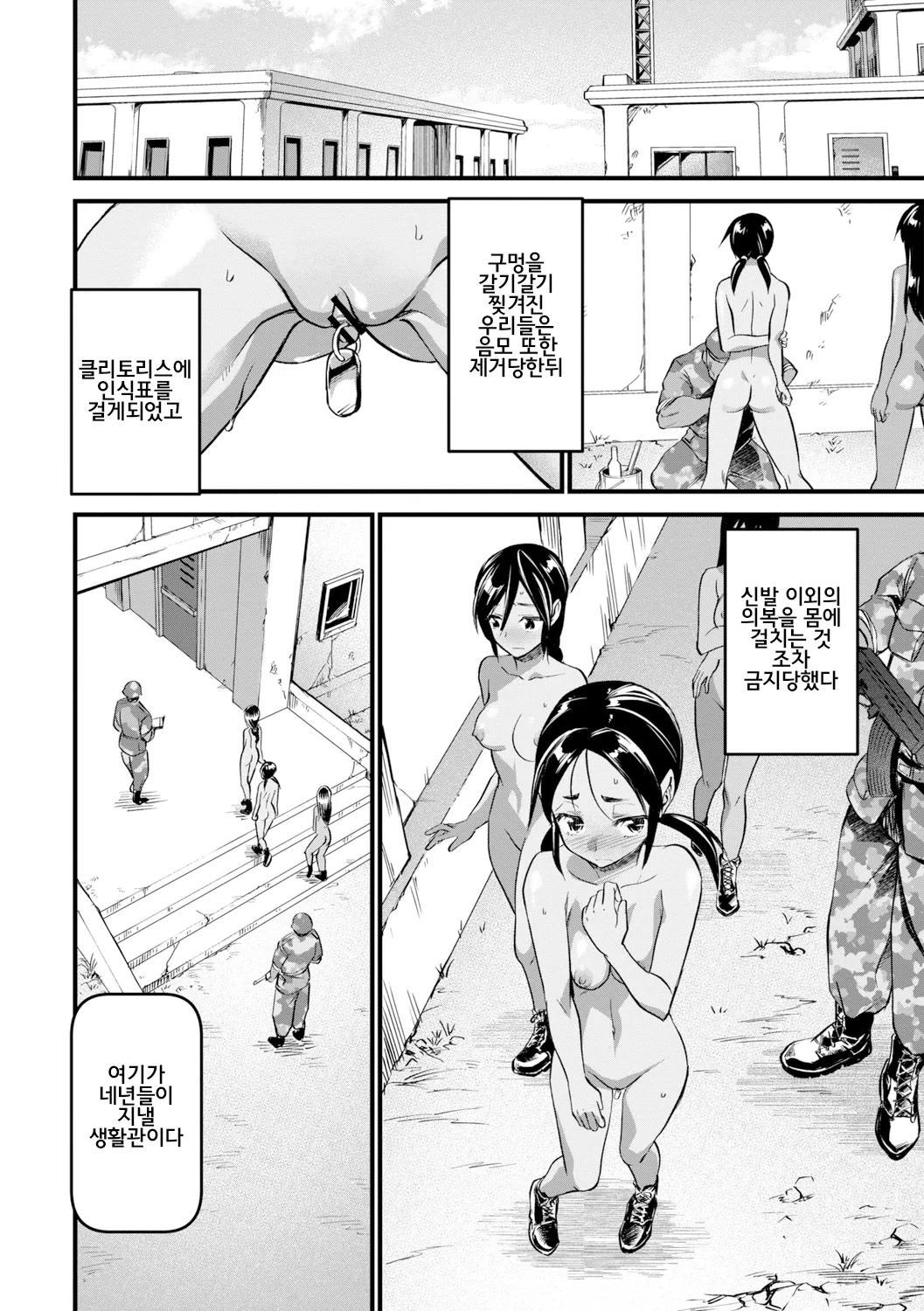 Mesu Kunren page 8 full