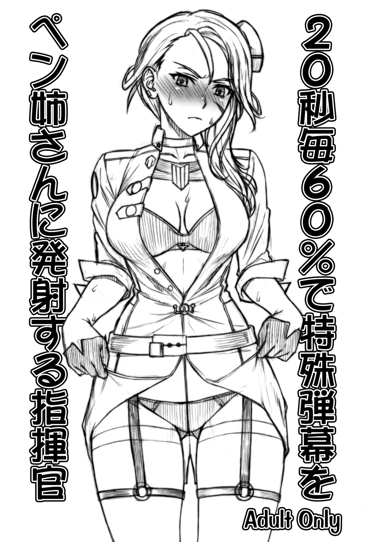 20-Byou-goto 60-Paasento de Tokushu Danmaku o Penn nee-san ni Hassha Suru Shikikan page 1 full