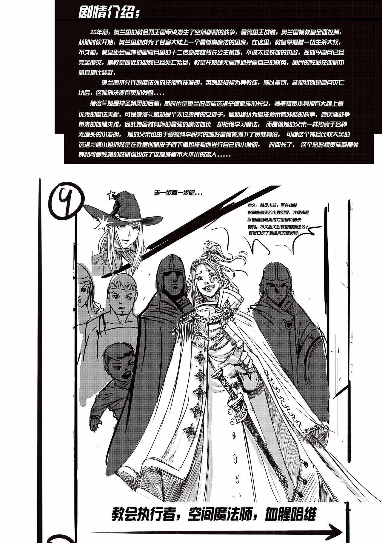 Artist - 日食郎君 page 5 full