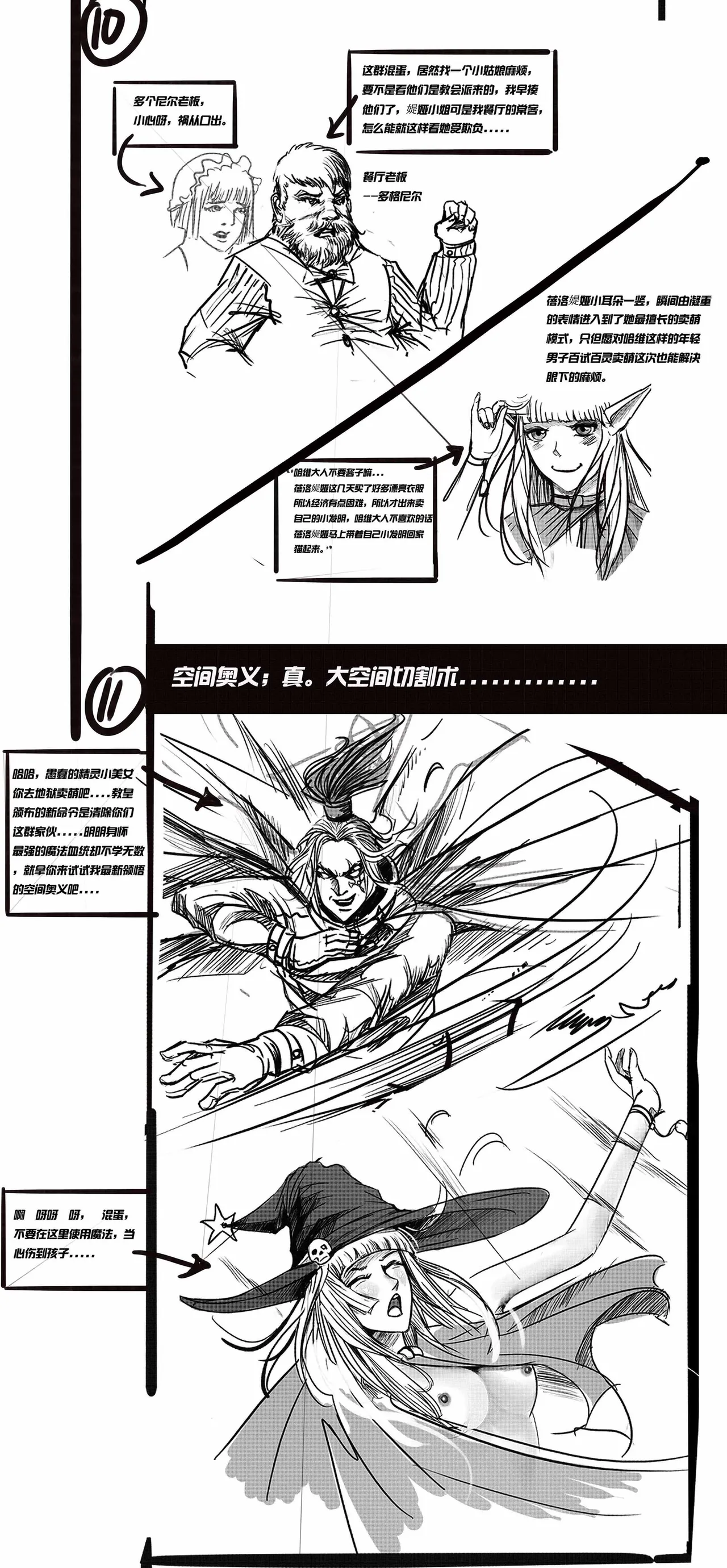 Artist - 日食郎君 page 6 full