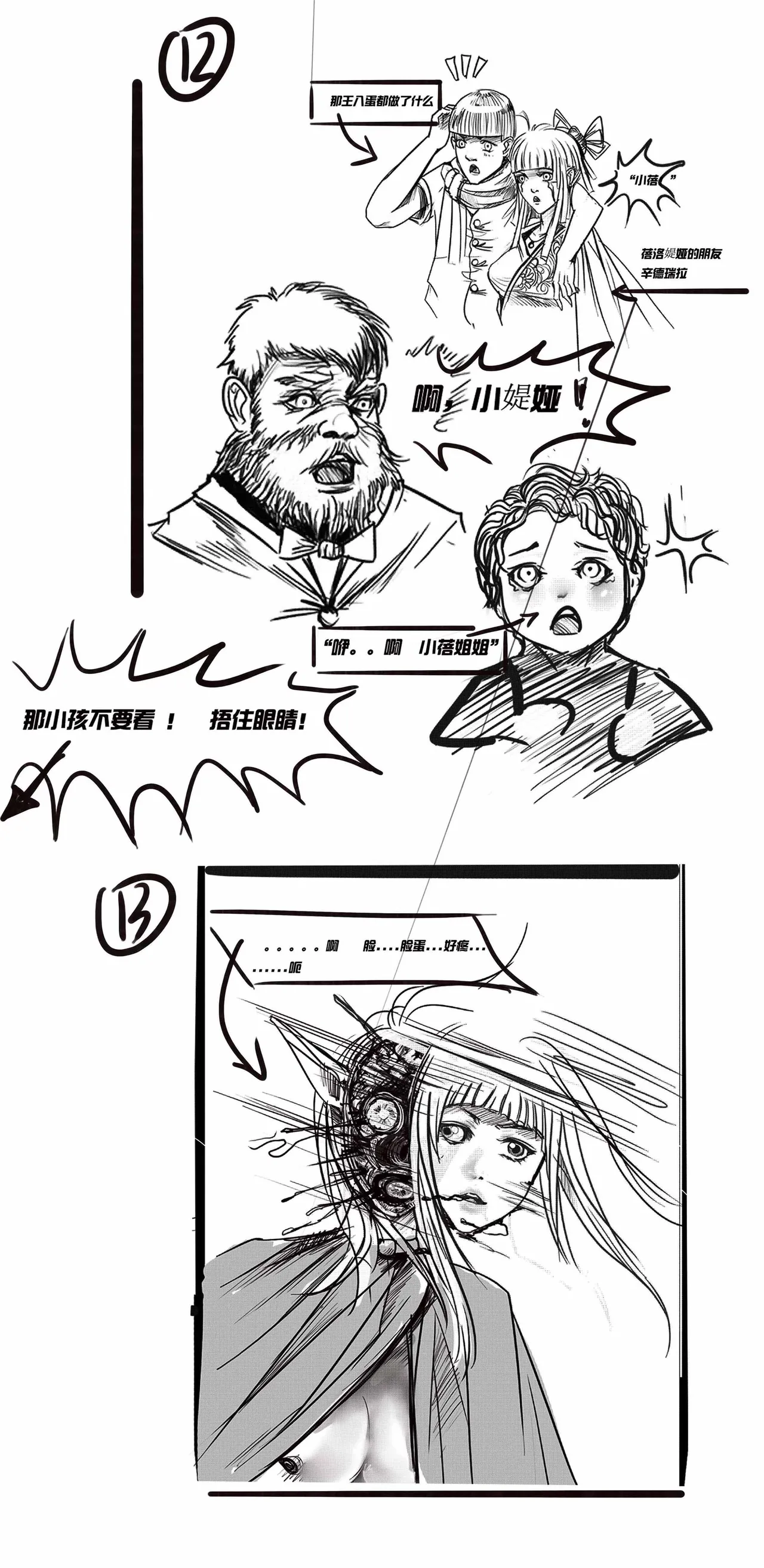 Artist - 日食郎君 page 7 full