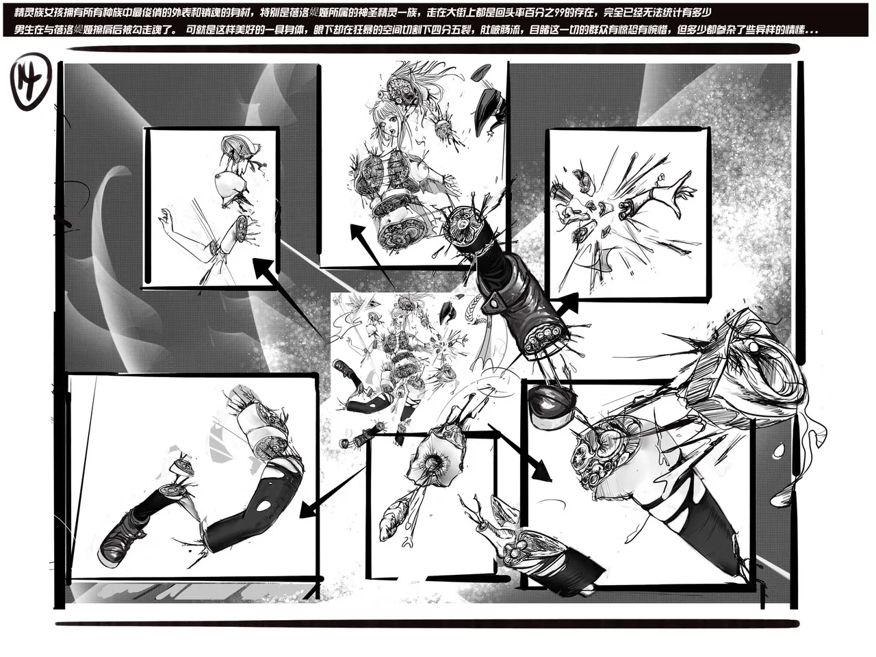 Artist - 日食郎君 page 8 full