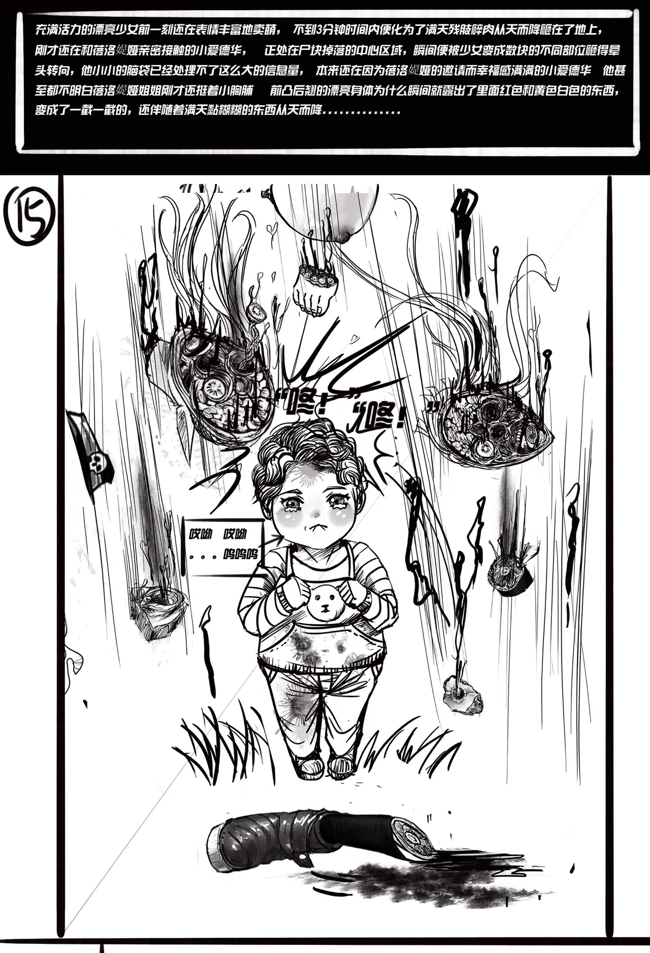 Artist - 日食郎君 page 9 full
