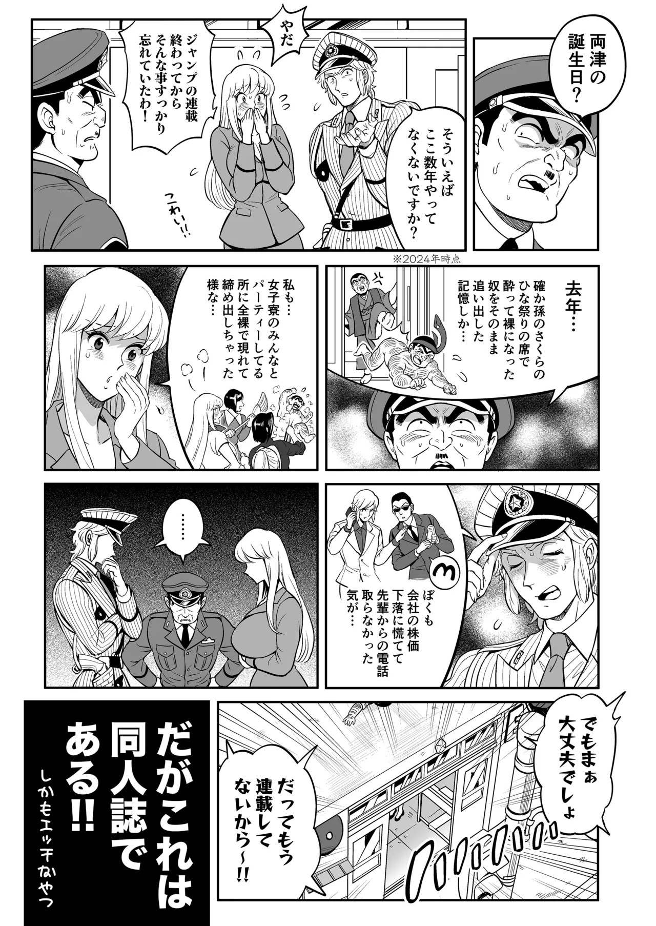 Seihanzai Yokusei Onapet Tachiban no Maki page 3 full