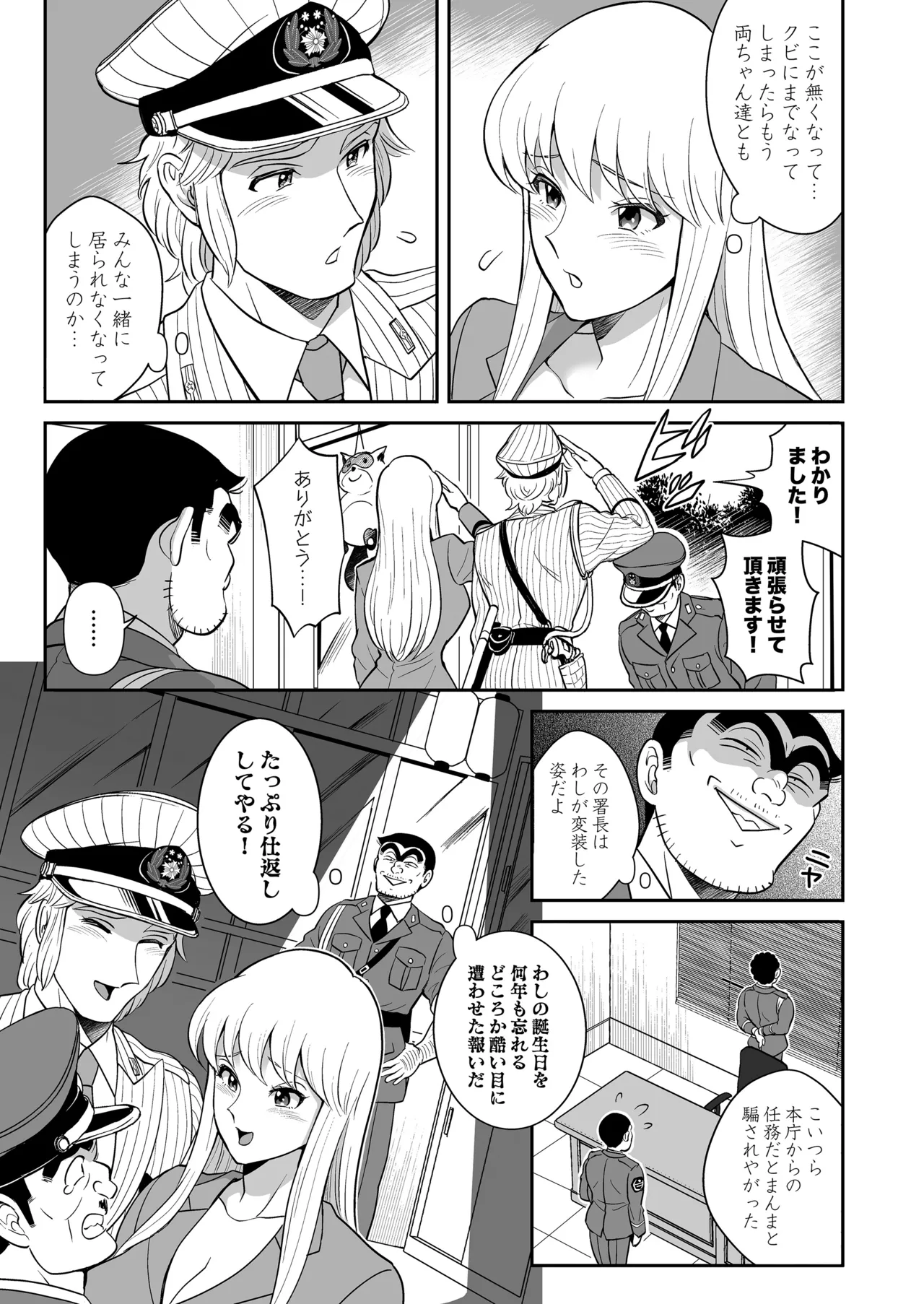 Seihanzai Yokusei Onapet Tachiban no Maki page 7 full