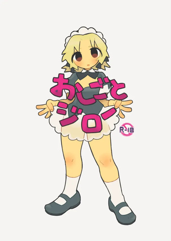 Oshigoto Jirou cover