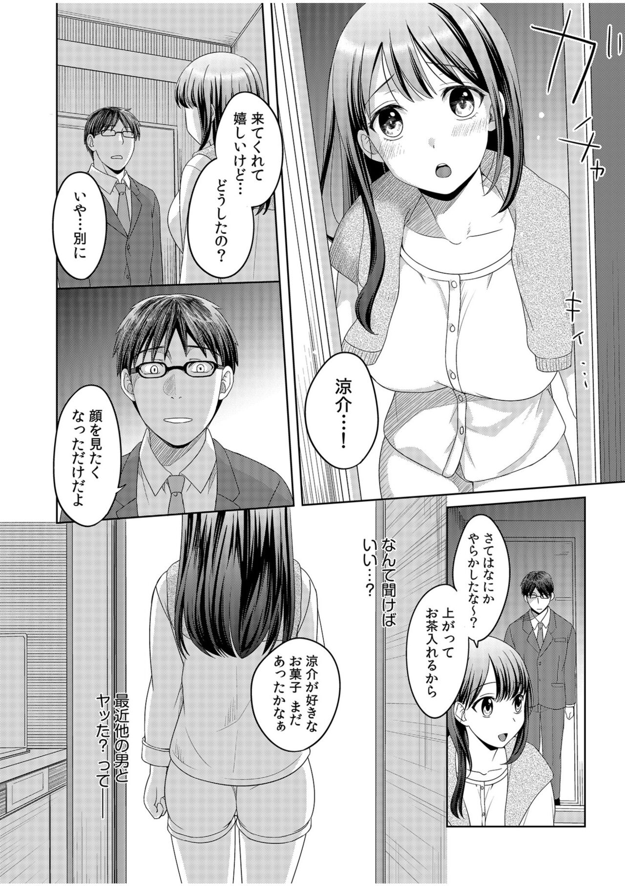 Shinyuu ni Kanojo ga Netorareta Hanashi page 10 full