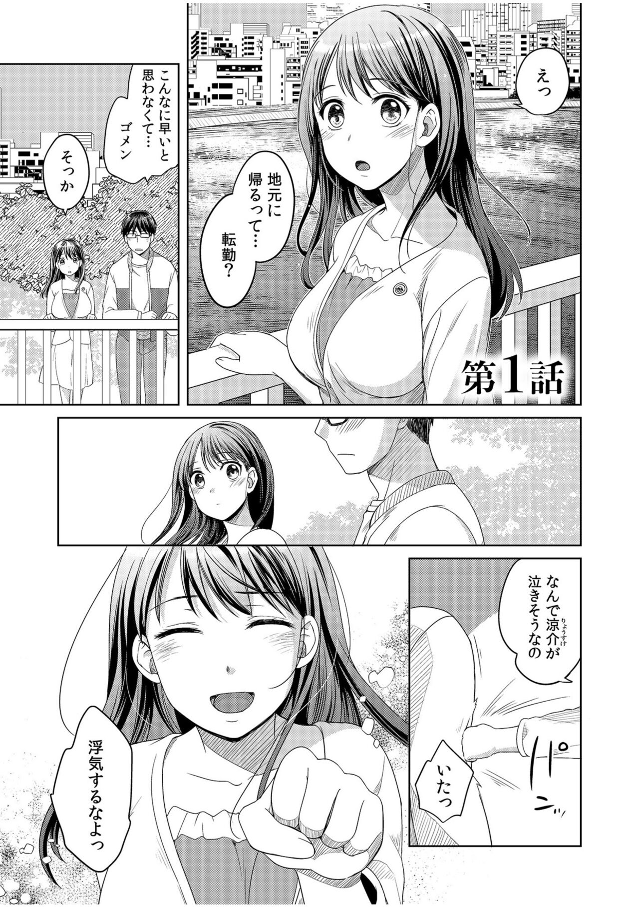 Shinyuu ni Kanojo ga Netorareta Hanashi page 3 full