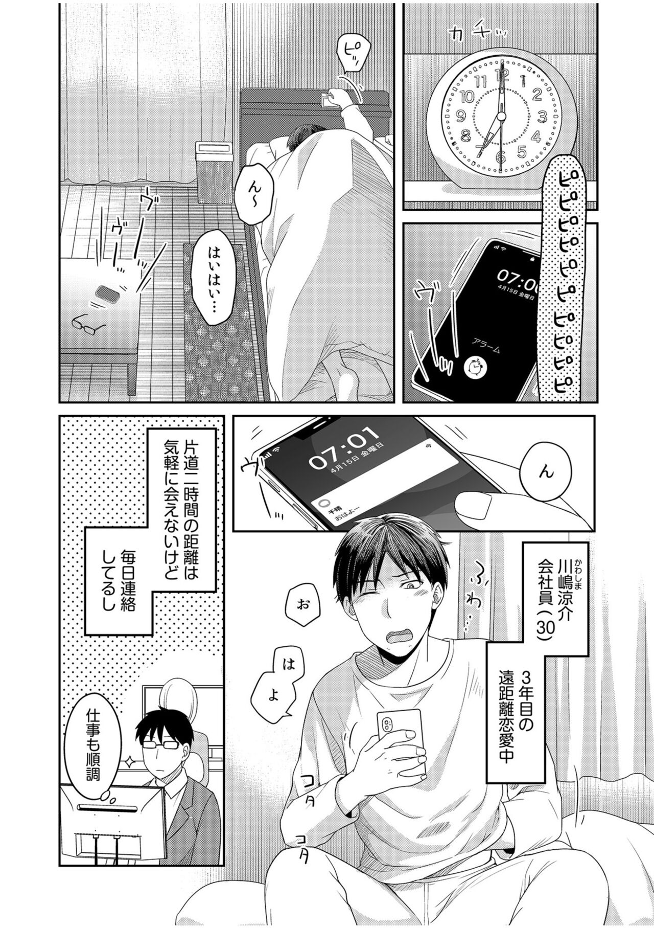 Shinyuu ni Kanojo ga Netorareta Hanashi page 4 full