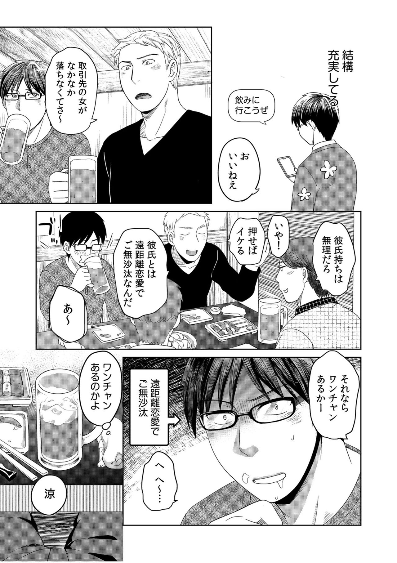 Shinyuu ni Kanojo ga Netorareta Hanashi page 5 full
