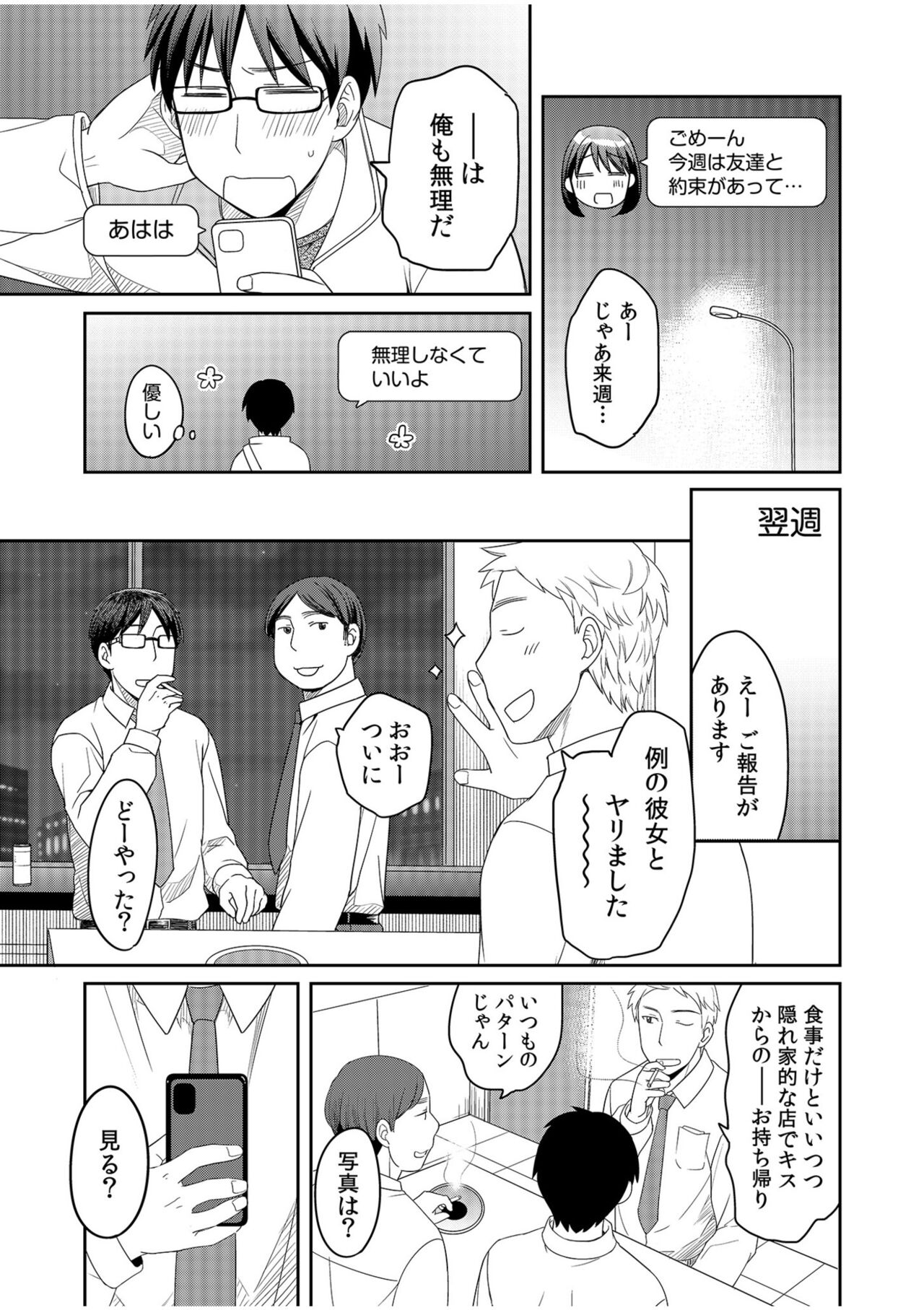 Shinyuu ni Kanojo ga Netorareta Hanashi page 7 full