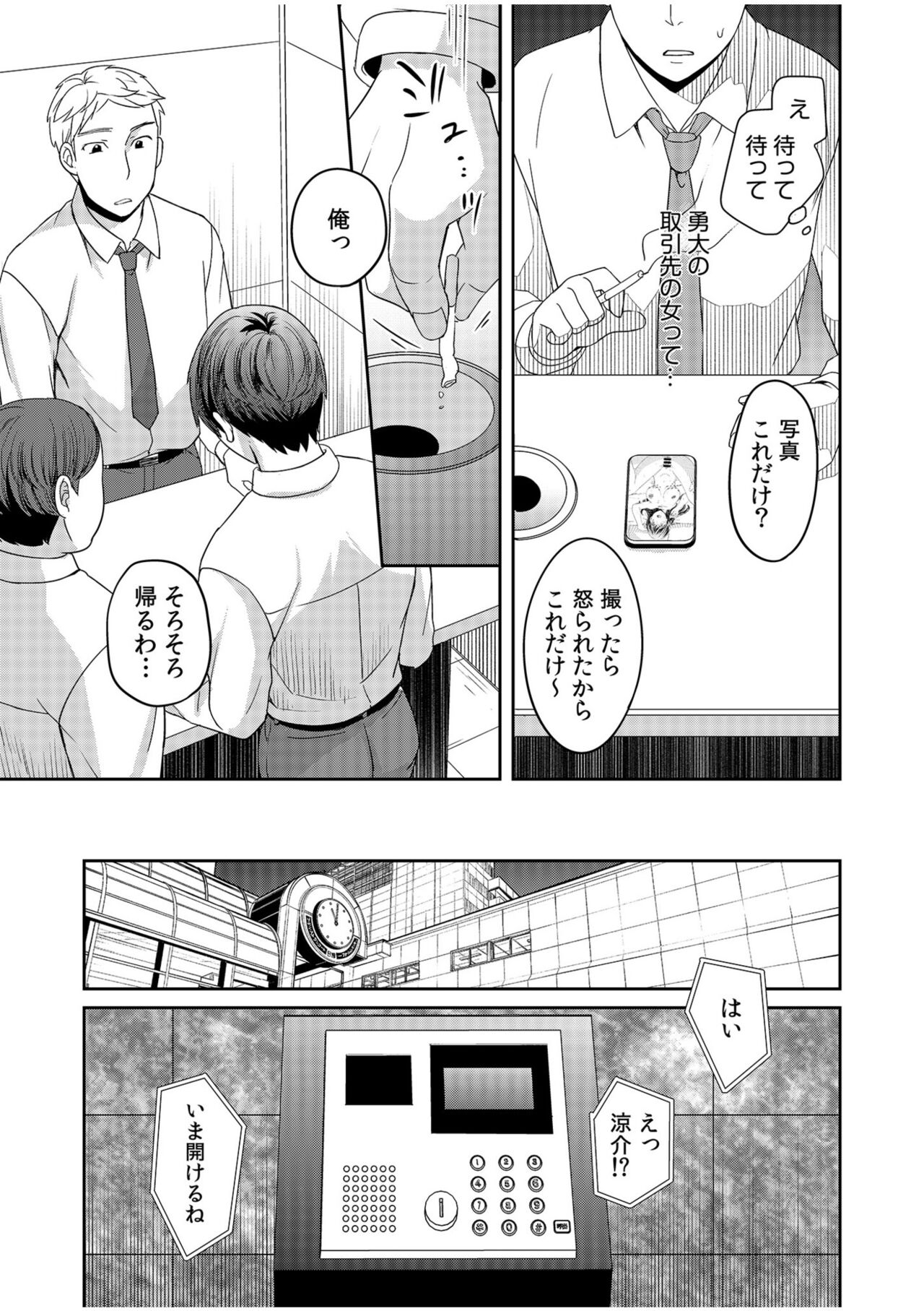 Shinyuu ni Kanojo ga Netorareta Hanashi page 9 full