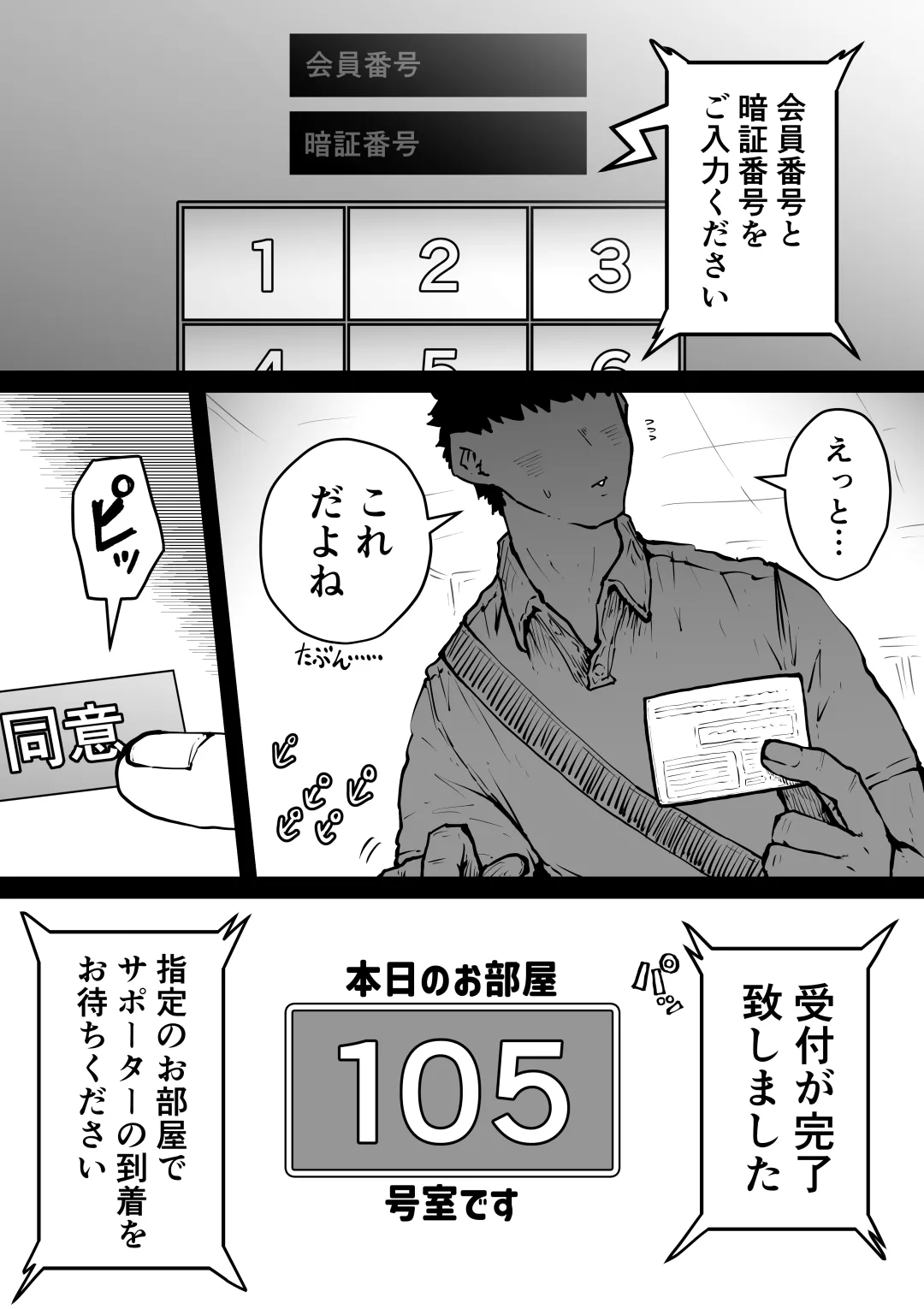 完全同意型性風俗SS株式会社 page 2 full