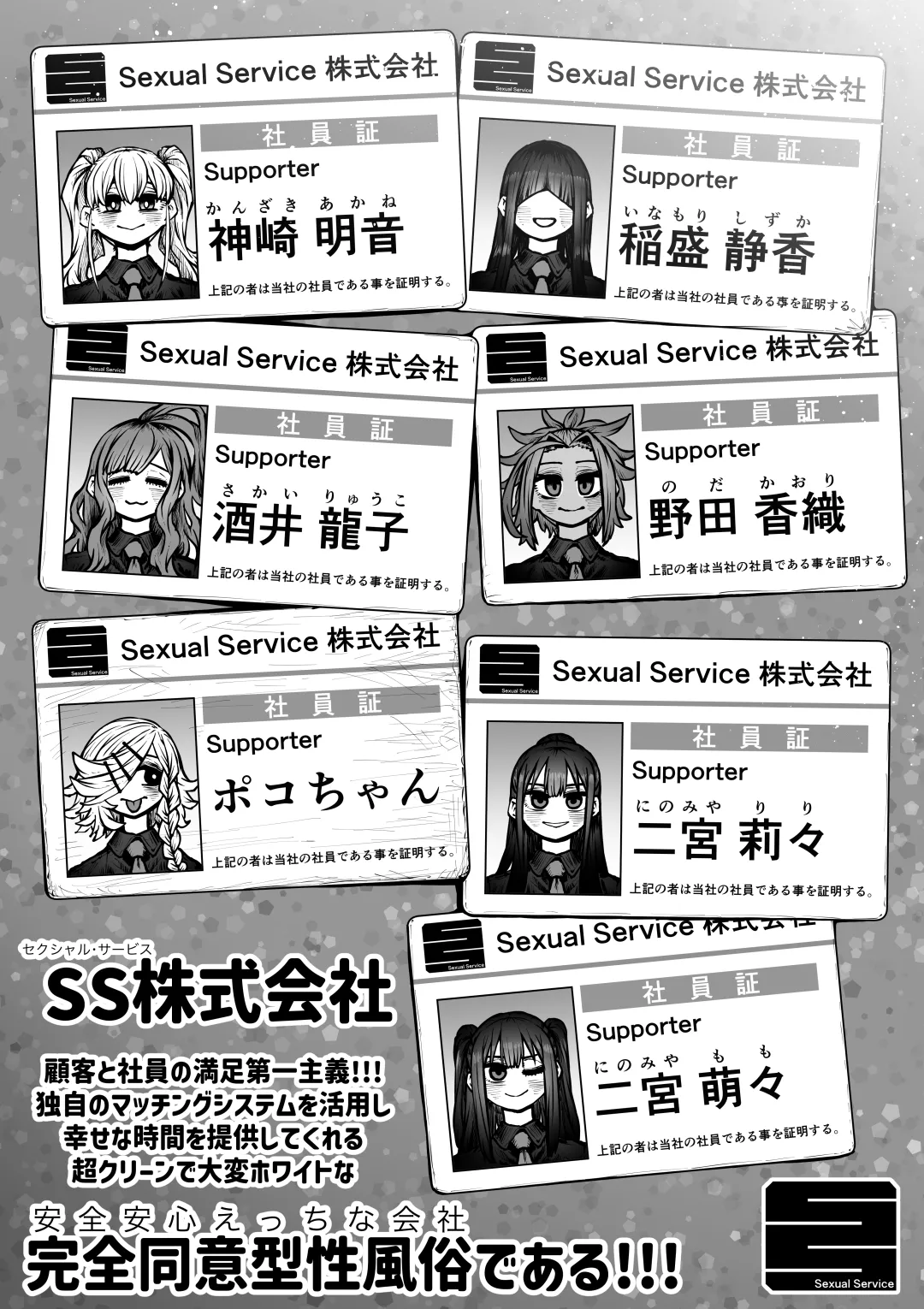 完全同意型性風俗SS株式会社 page 3 full