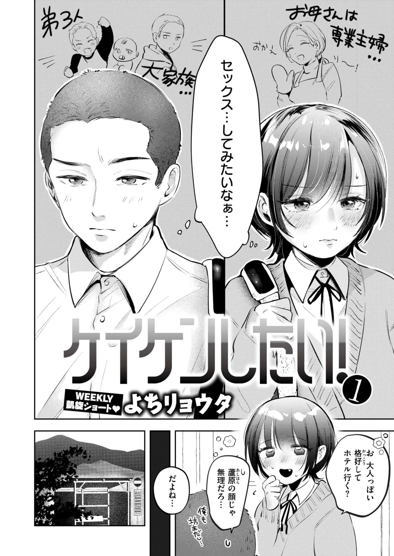 WEEKLY Kairakuten 2024 No.45 page 3 full