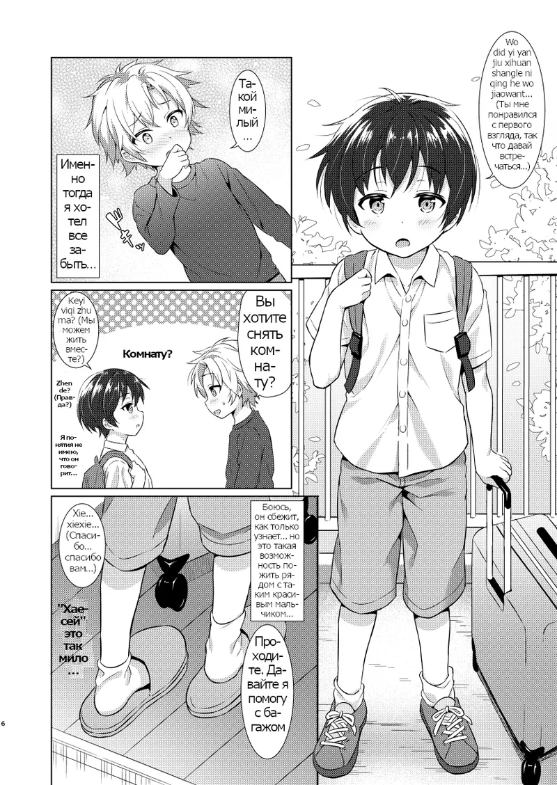 Ibunka Room Sharing - Cross-Cultural Room Sharing page 5 full