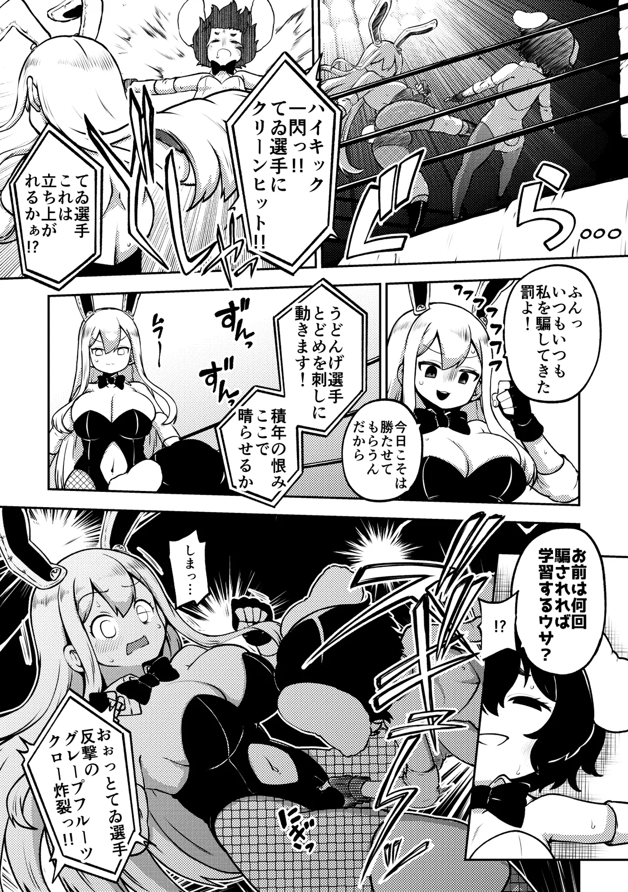 兎プロレス メイキング page 1 full