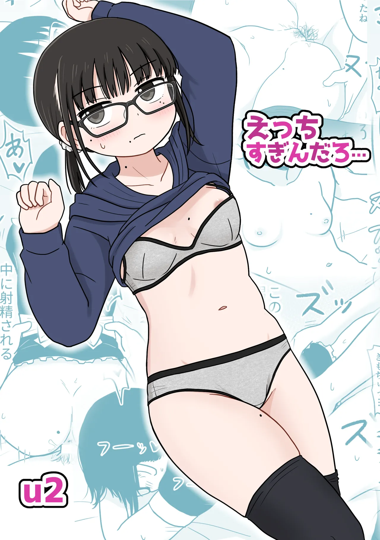 Ecchi Sugindaro... page 1 full